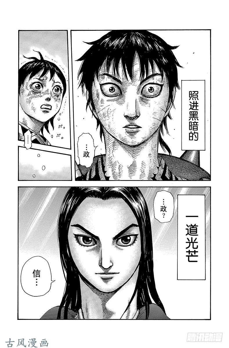 王者天下第328话 空出的王座