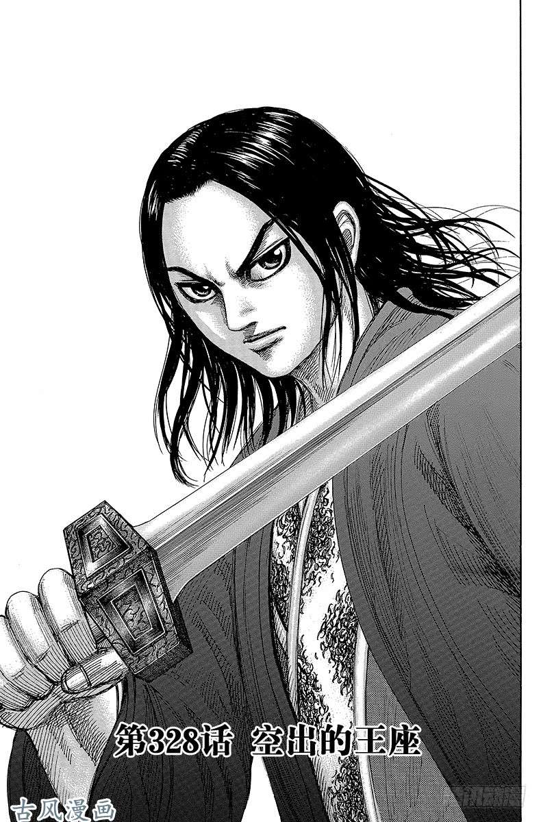 王者天下第328话 空出的王座