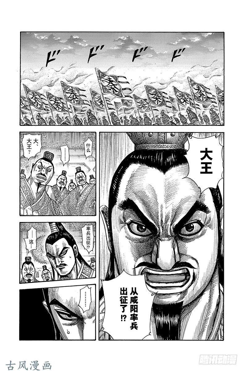 王者天下第328话 空出的王座