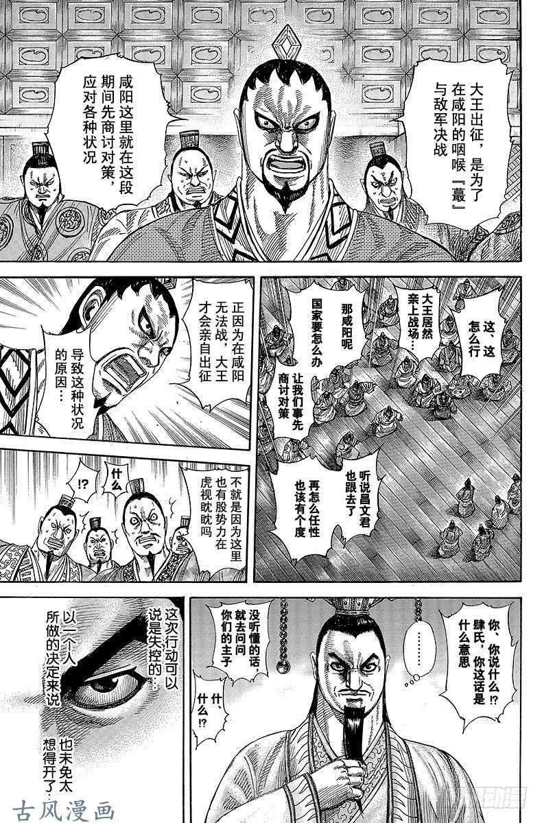 王者天下第328话 空出的王座