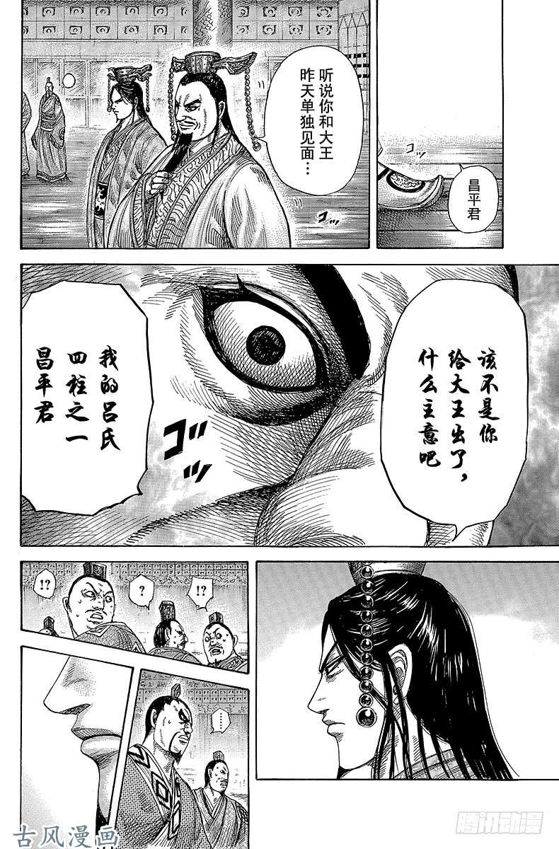 王者天下第328话 空出的王座