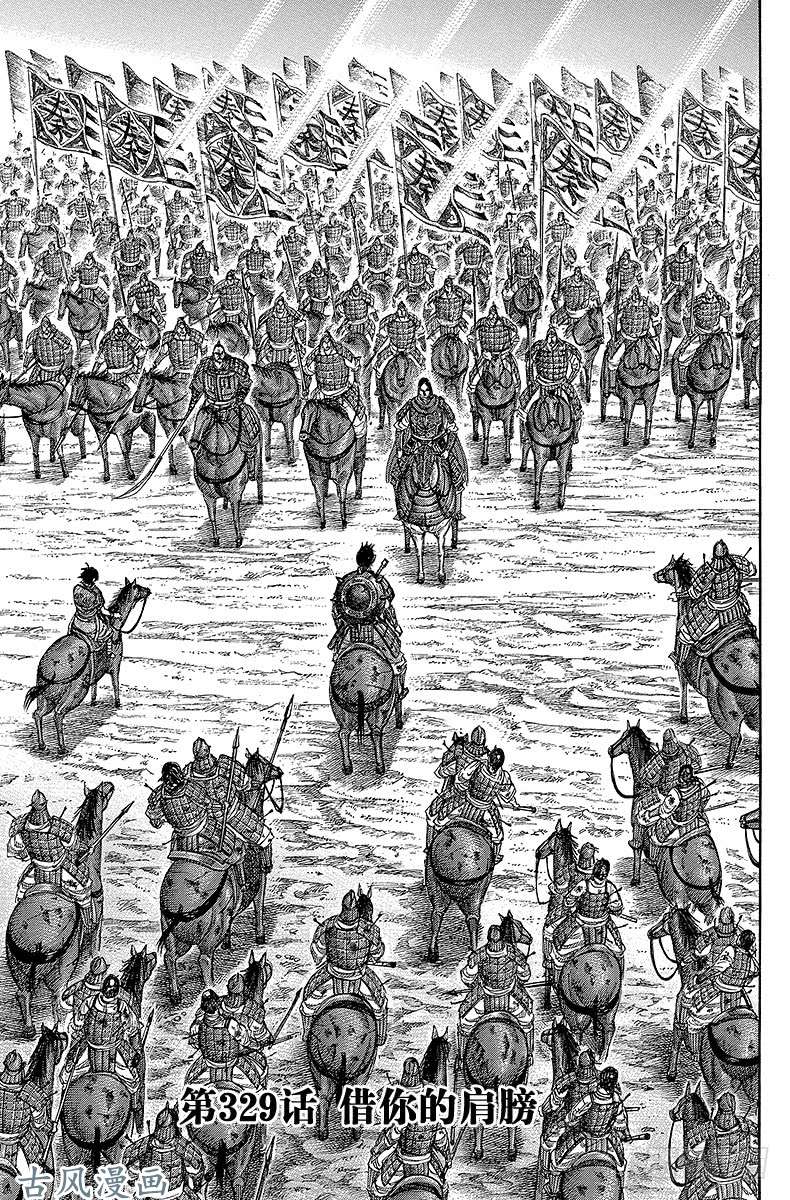 王者天下第329话 借你的肩膀