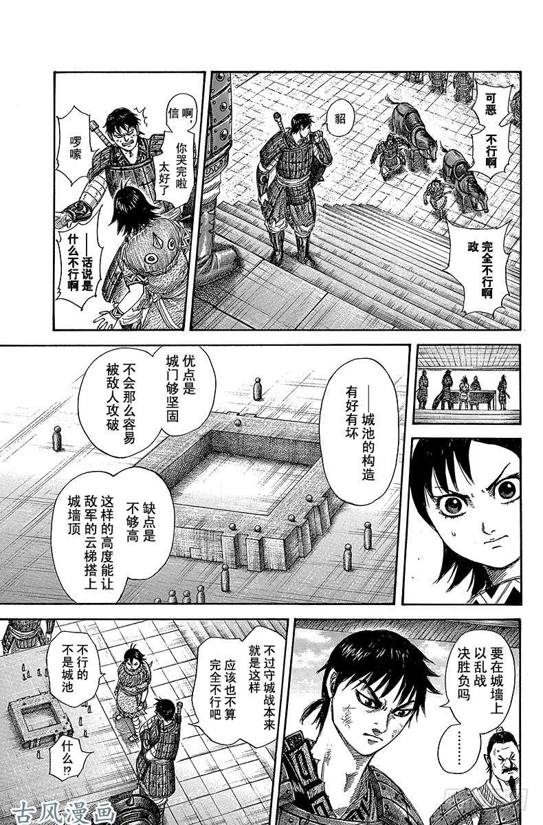 王者天下第329话 借你的肩膀