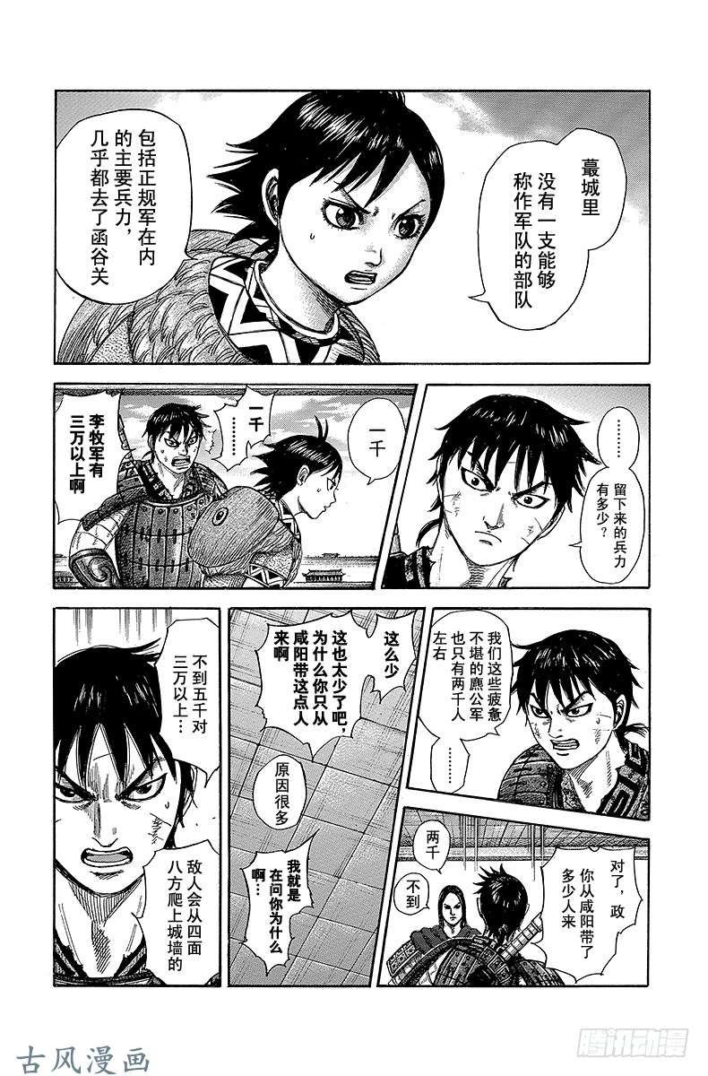 王者天下第329话 借你的肩膀