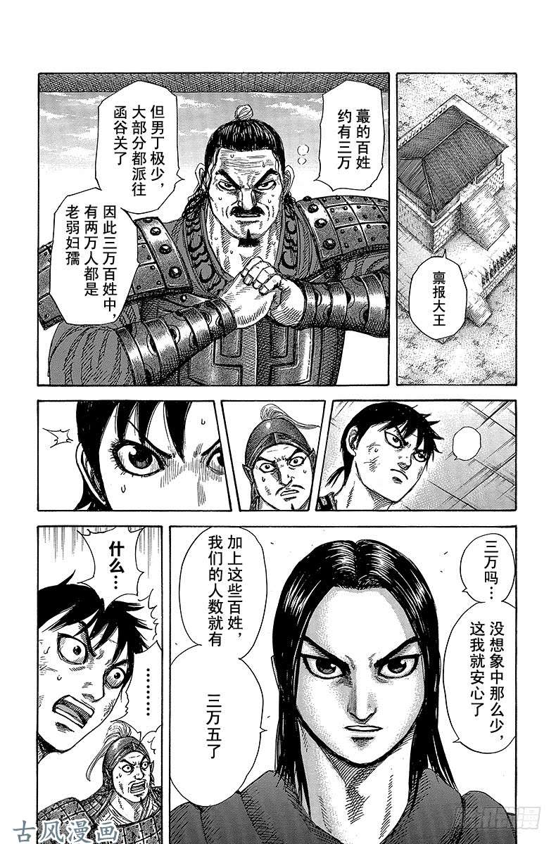 王者天下第329话 借你的肩膀