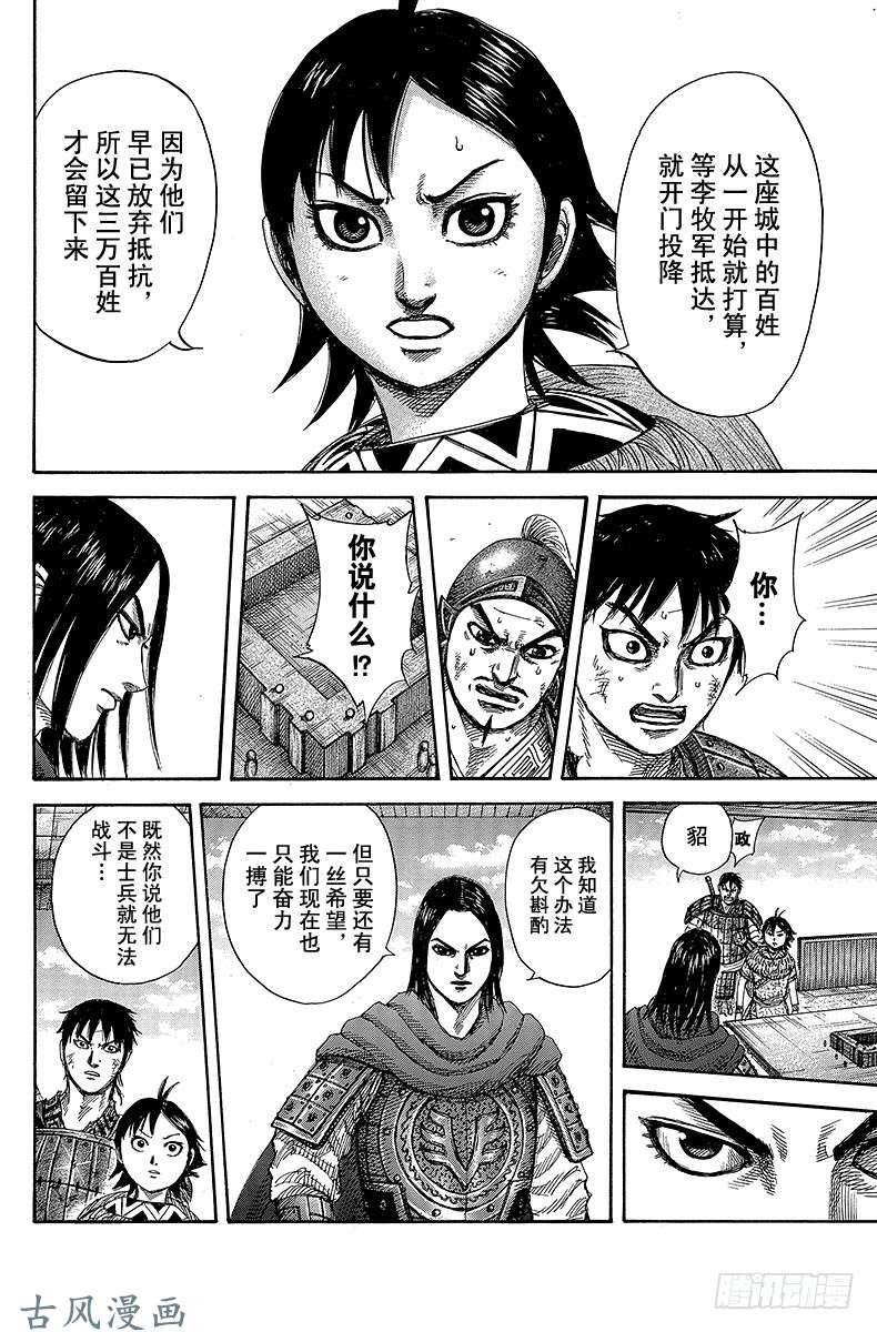 王者天下第329话 借你的肩膀