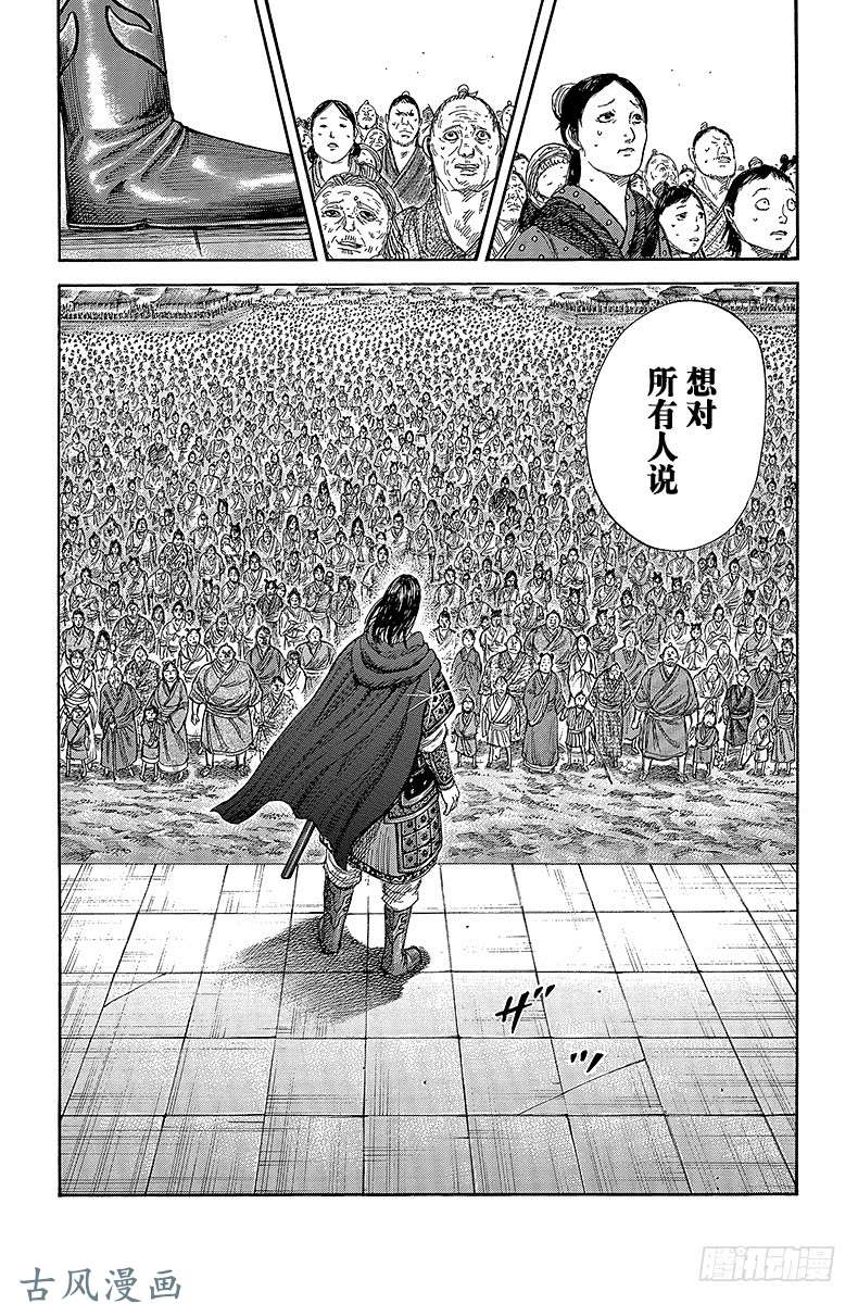 王者天下第329话 借你的肩膀