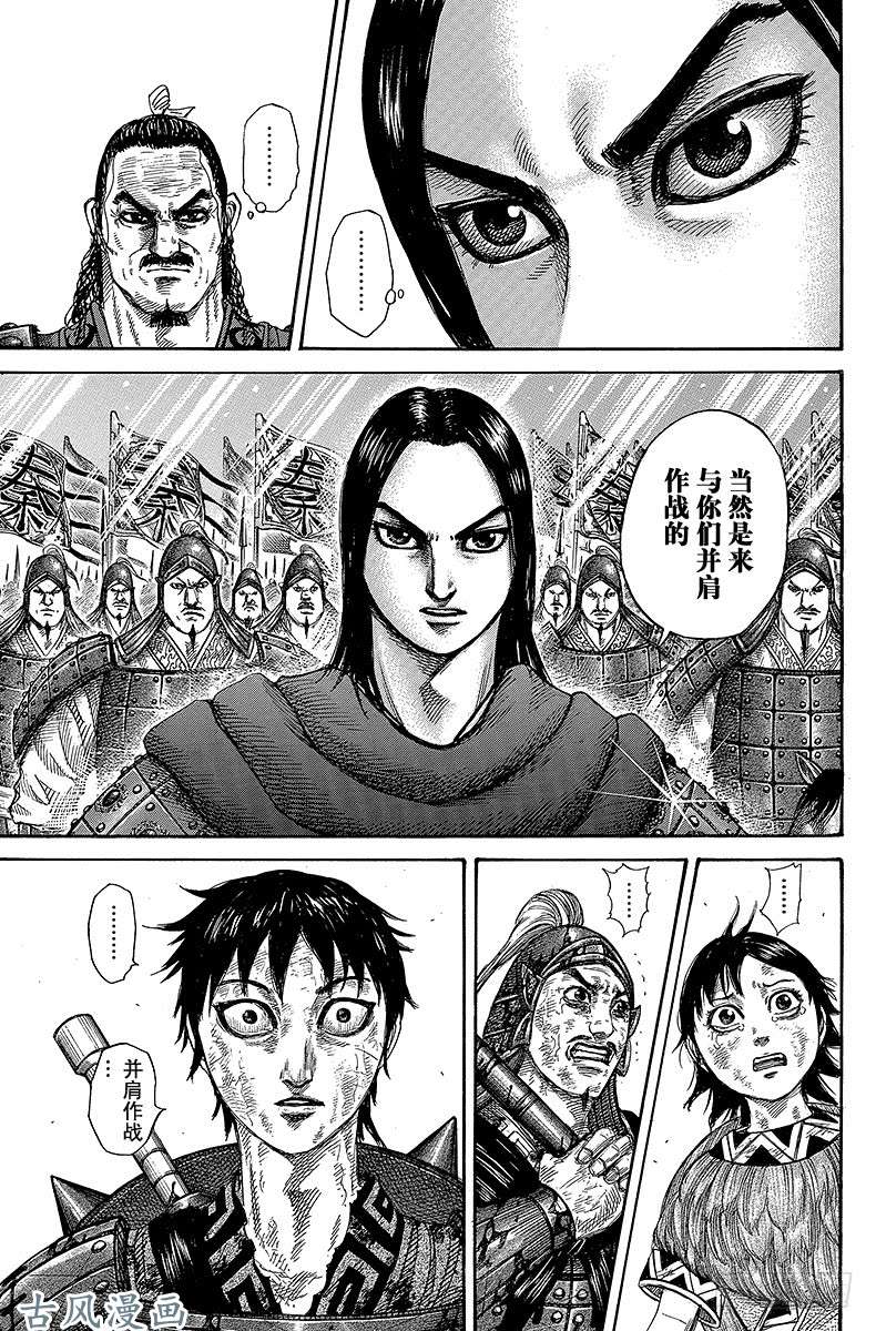 王者天下第329话 借你的肩膀