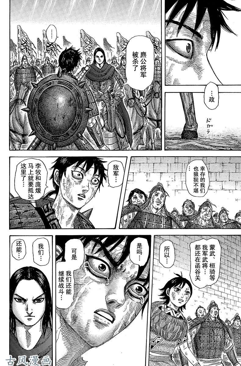 王者天下第329话 借你的肩膀