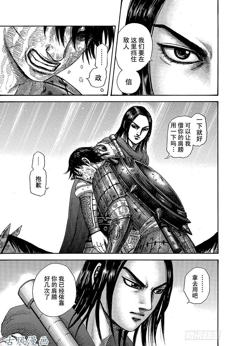 王者天下第329话 借你的肩膀