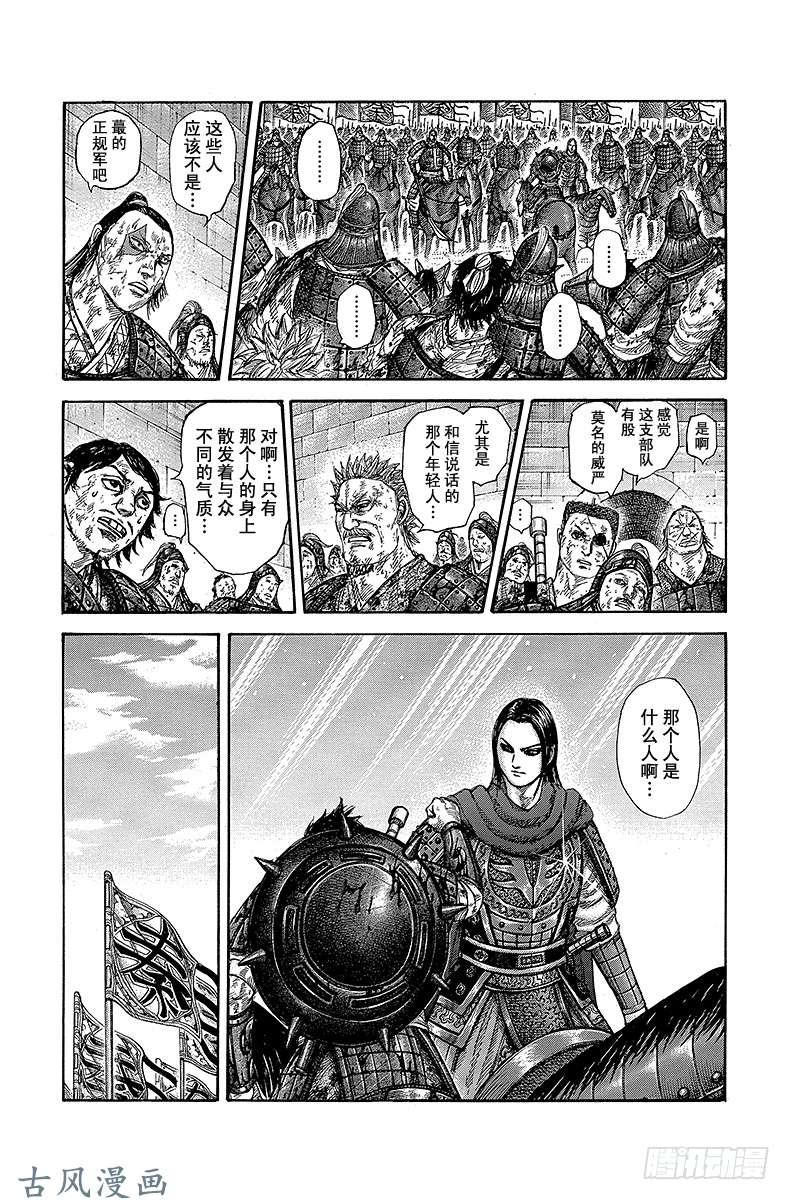 王者天下第329话 借你的肩膀