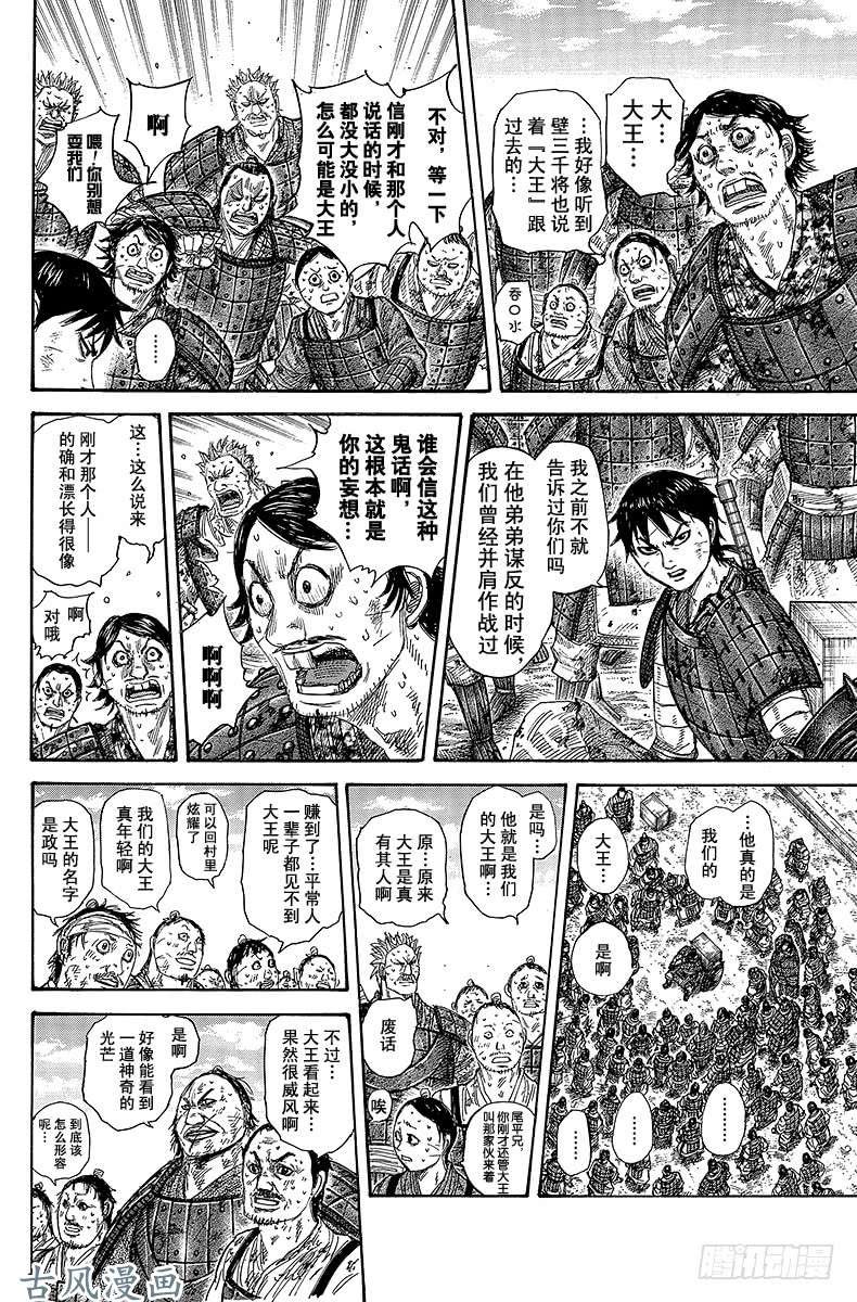 王者天下第329话 借你的肩膀