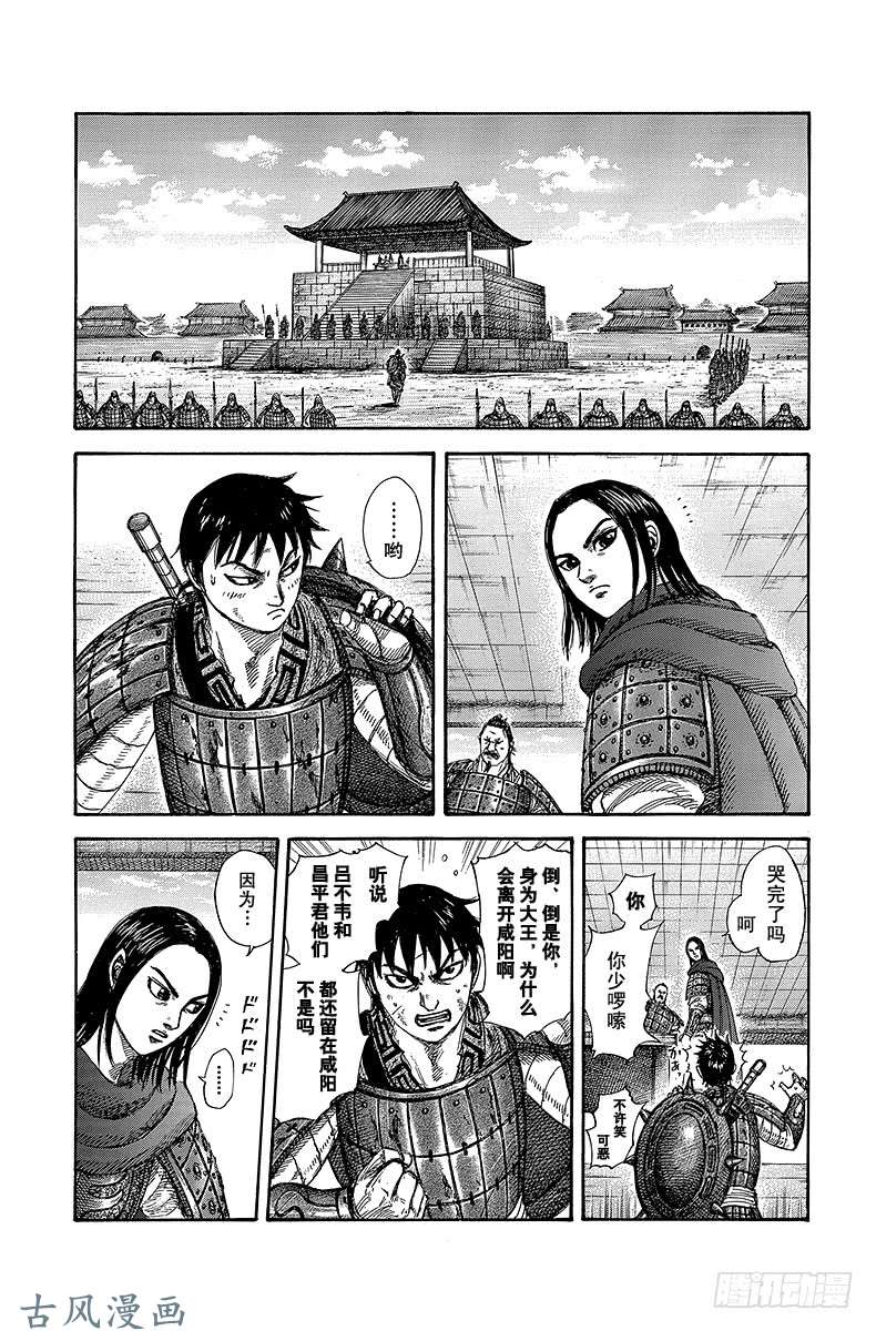 王者天下第329话 借你的肩膀