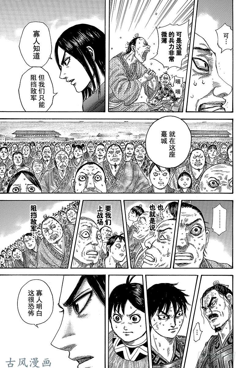 王者天下第330话 政，慷慨陈词