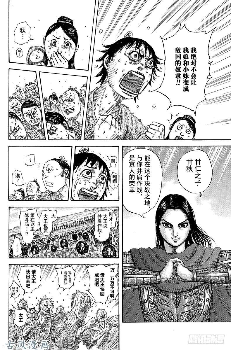 王者天下第330话 政，慷慨陈词