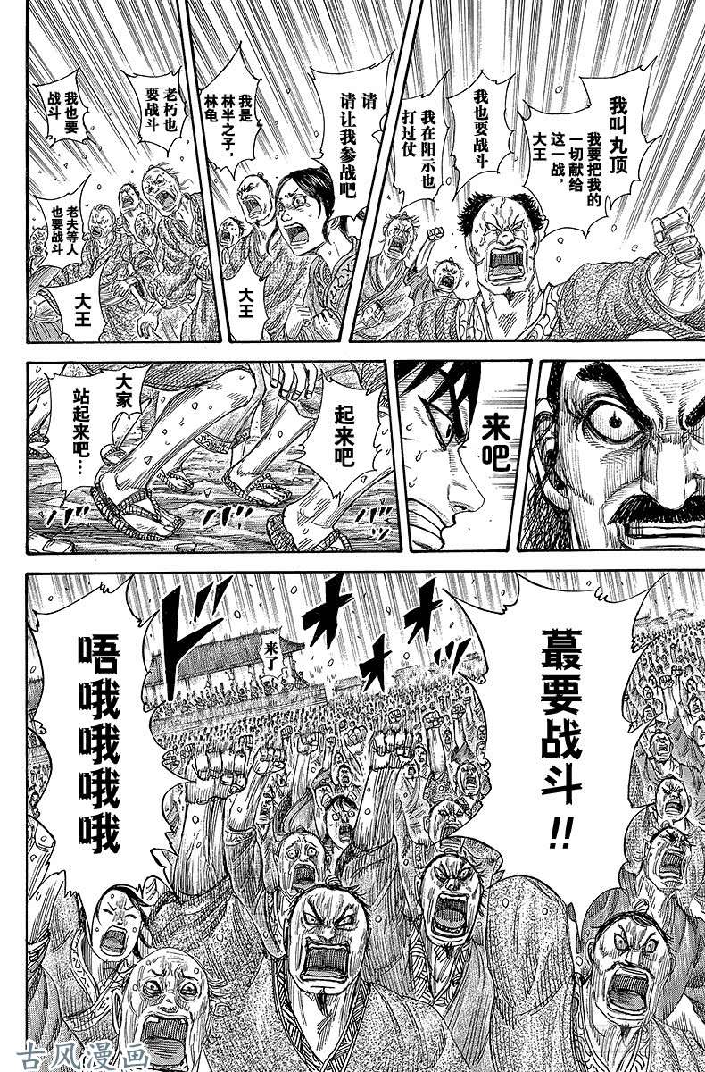 王者天下第330话 政，慷慨陈词