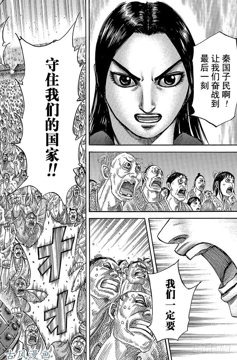 王者天下第330话 政，慷慨陈词