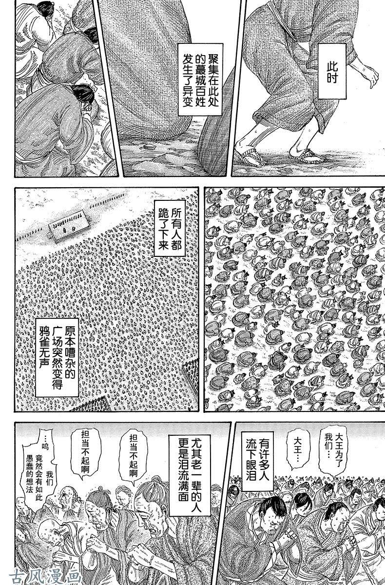 王者天下第330话 政，慷慨陈词