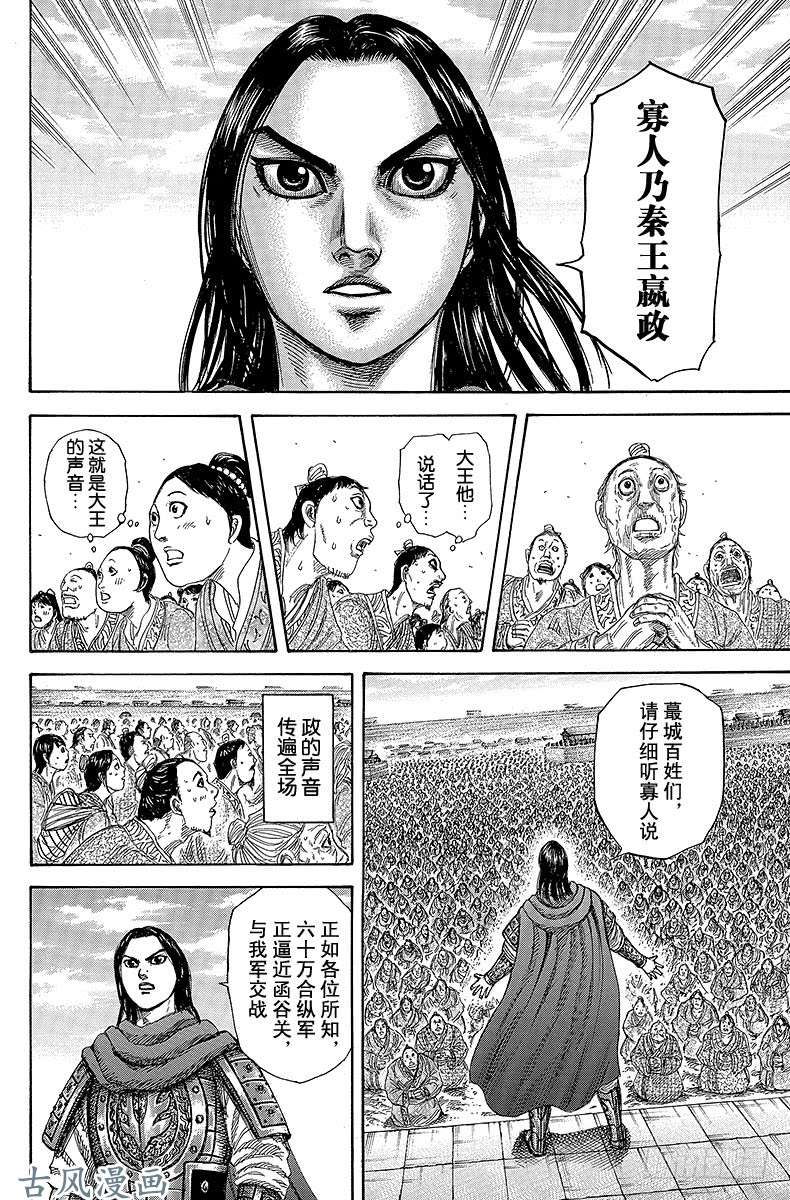 王者天下第330话 政，慷慨陈词