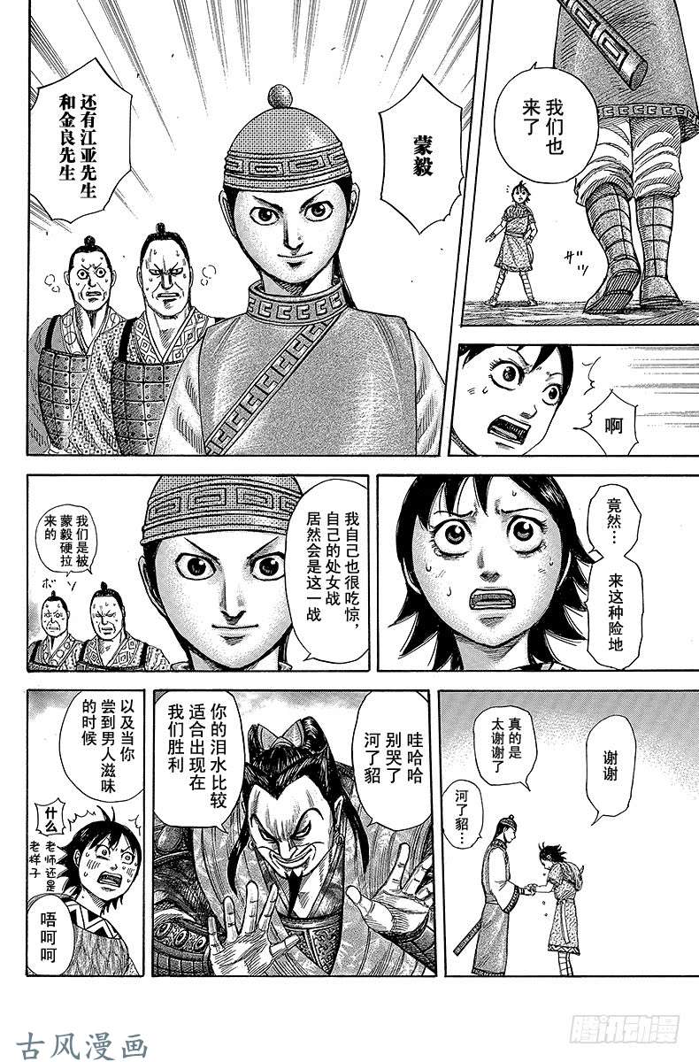 王者天下第331话 蕞，备战