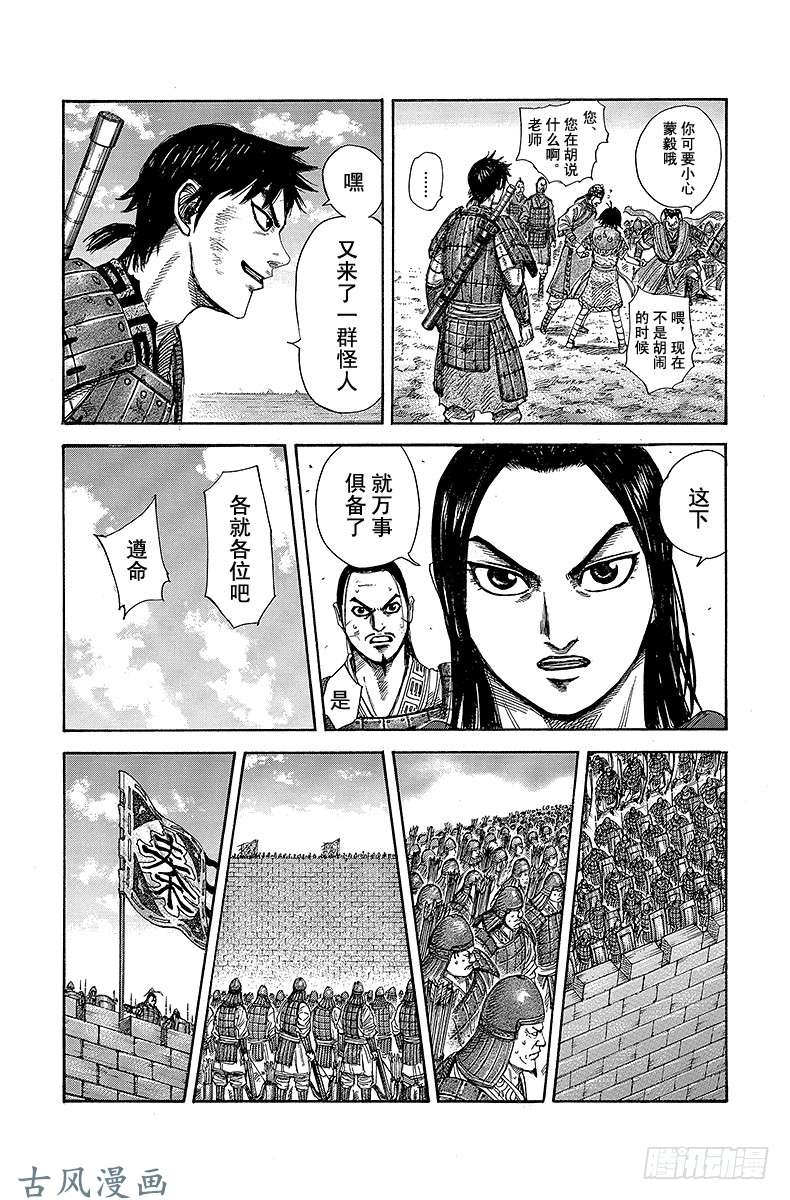 王者天下第331话 蕞，备战