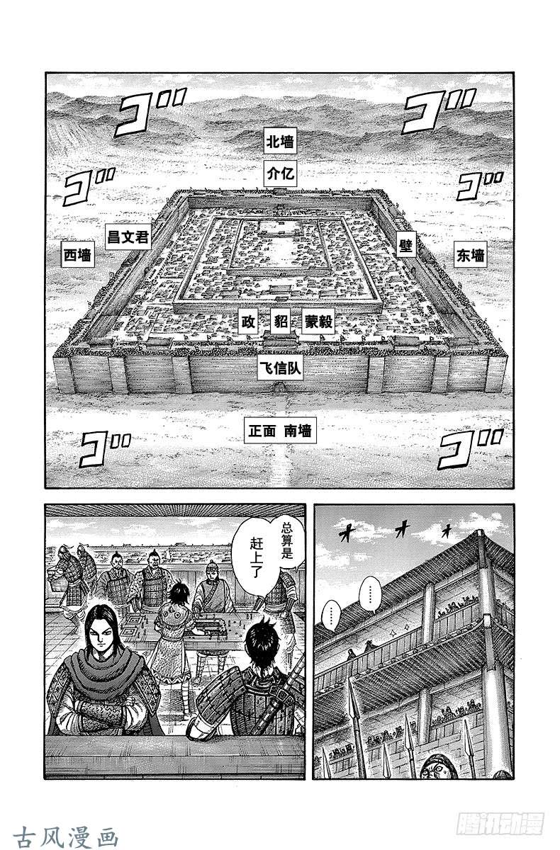 王者天下第331话 蕞，备战