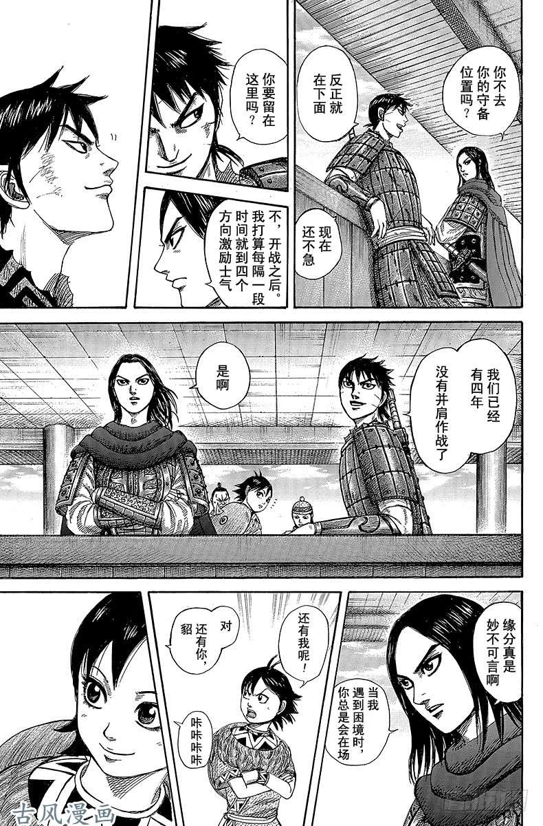 王者天下第331话 蕞，备战