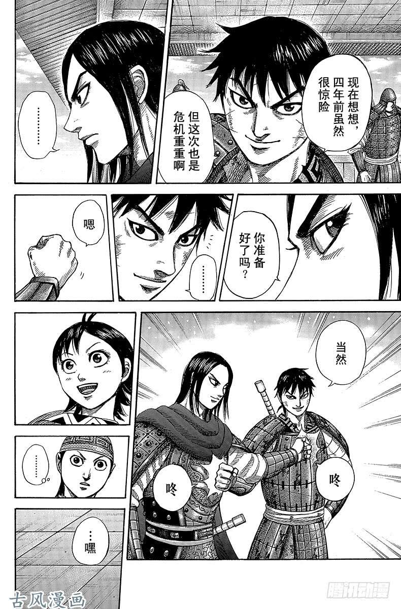 王者天下第331话 蕞，备战