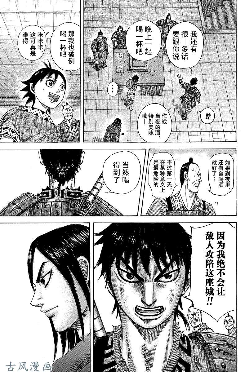 王者天下第331话 蕞，备战