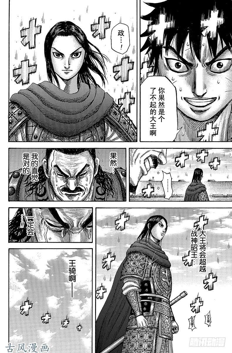 王者天下第331话 蕞，备战