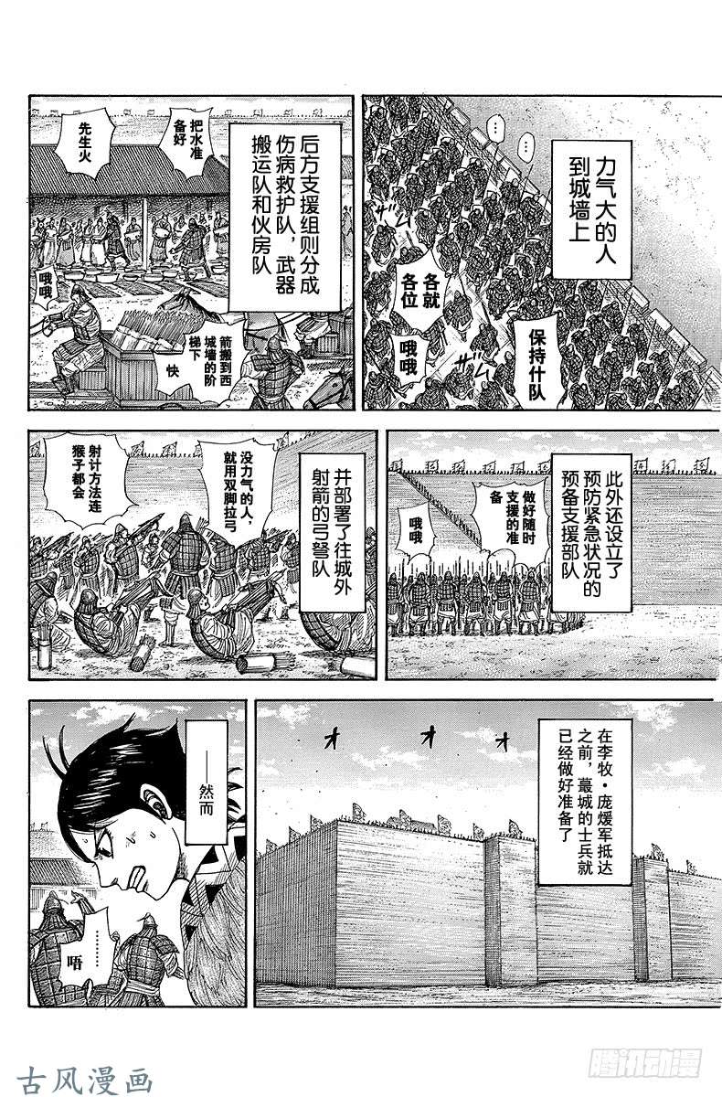 王者天下第331话 蕞，备战