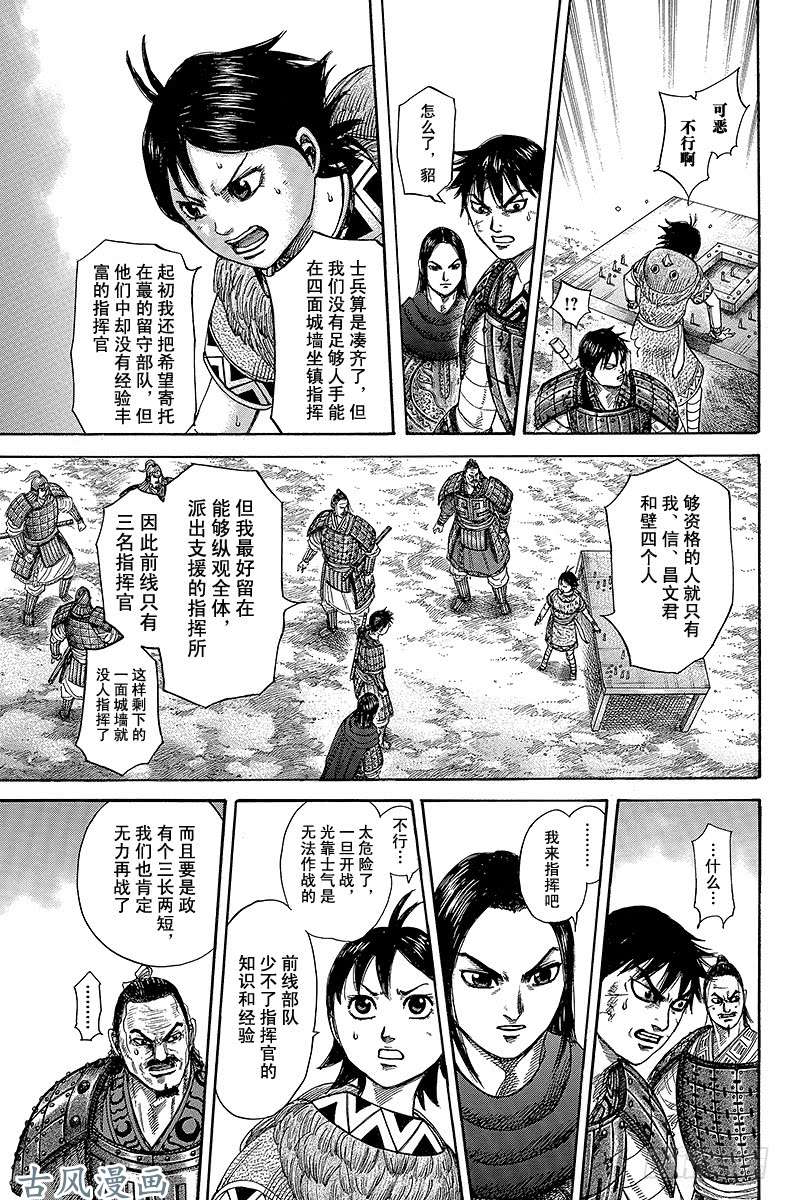 王者天下第331话 蕞，备战