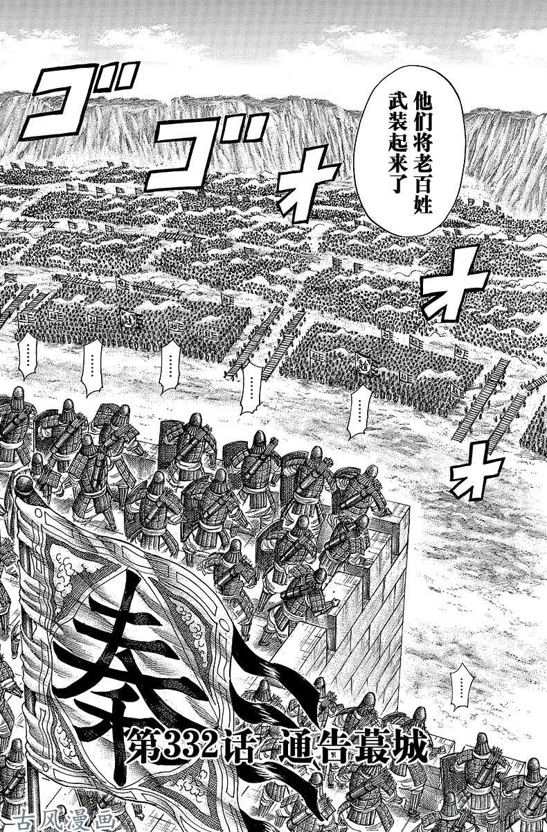 王者天下第332话 通告蕞