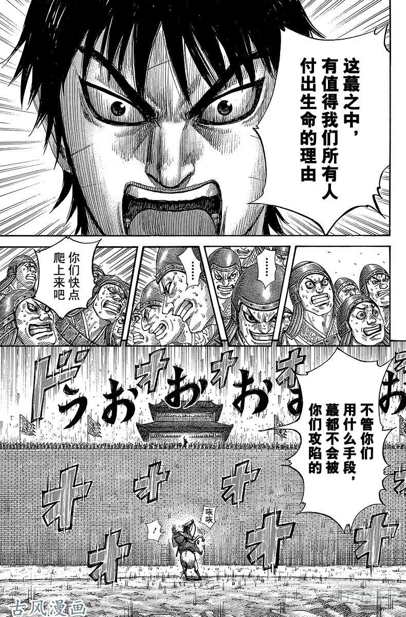 王者天下第332话 通告蕞