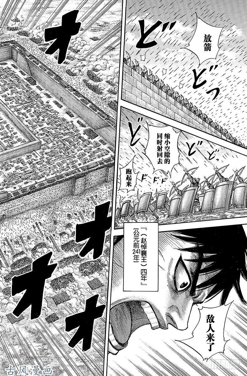 王者天下第332话 通告蕞