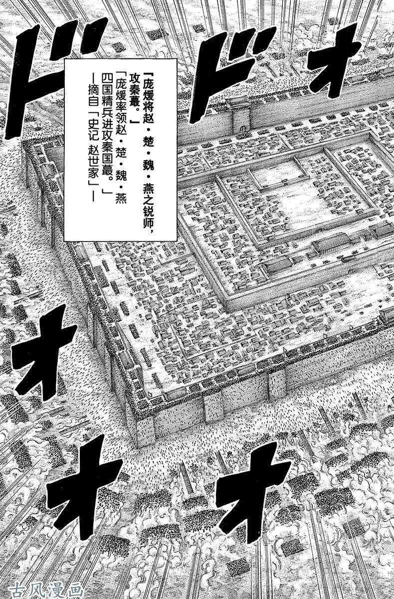 王者天下第332话 通告蕞