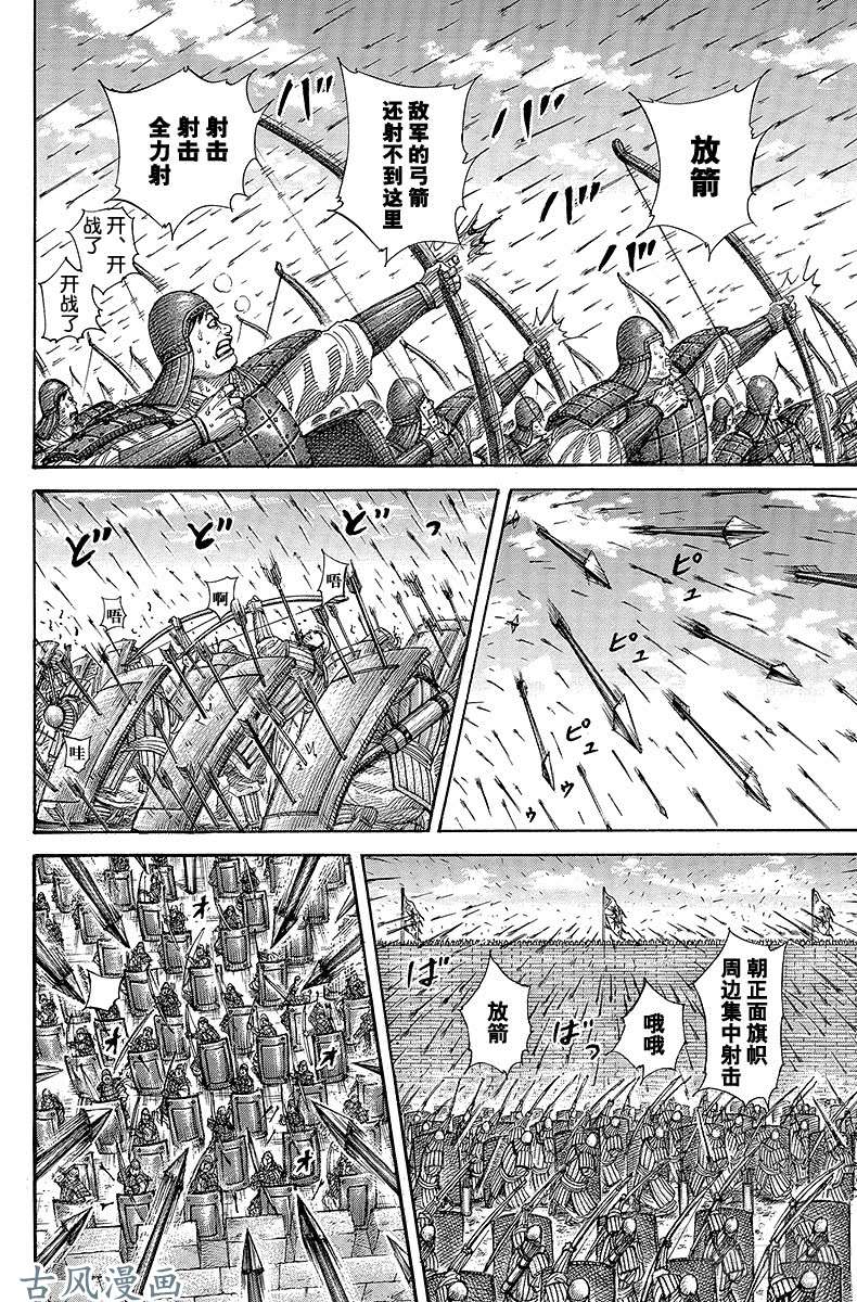 王者天下第332话 通告蕞