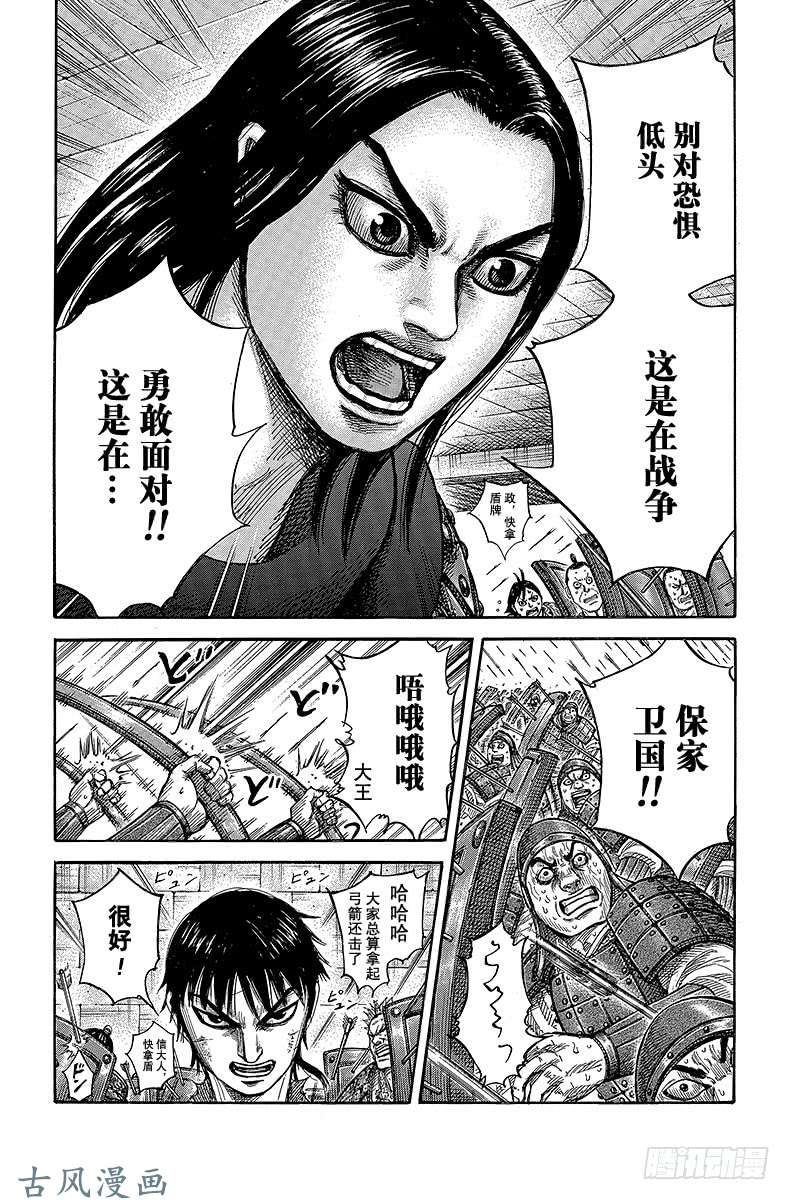 王者天下第332话 通告蕞