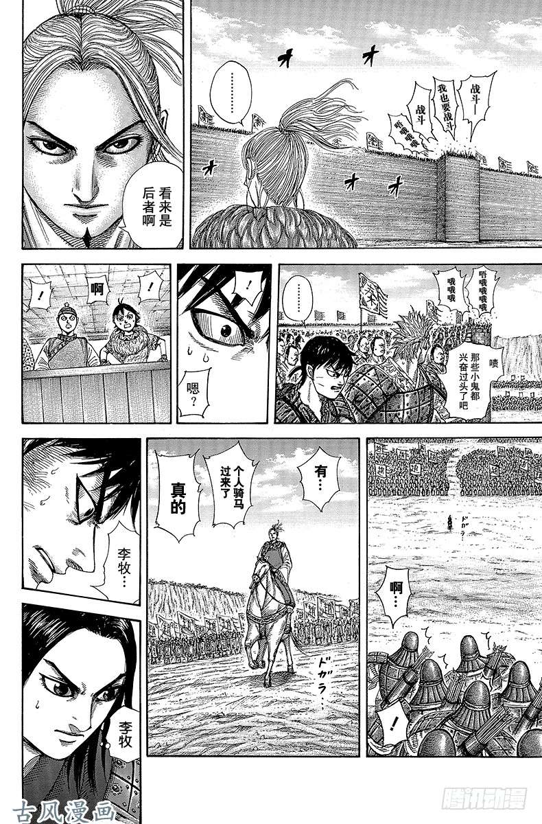 王者天下第332话 通告蕞