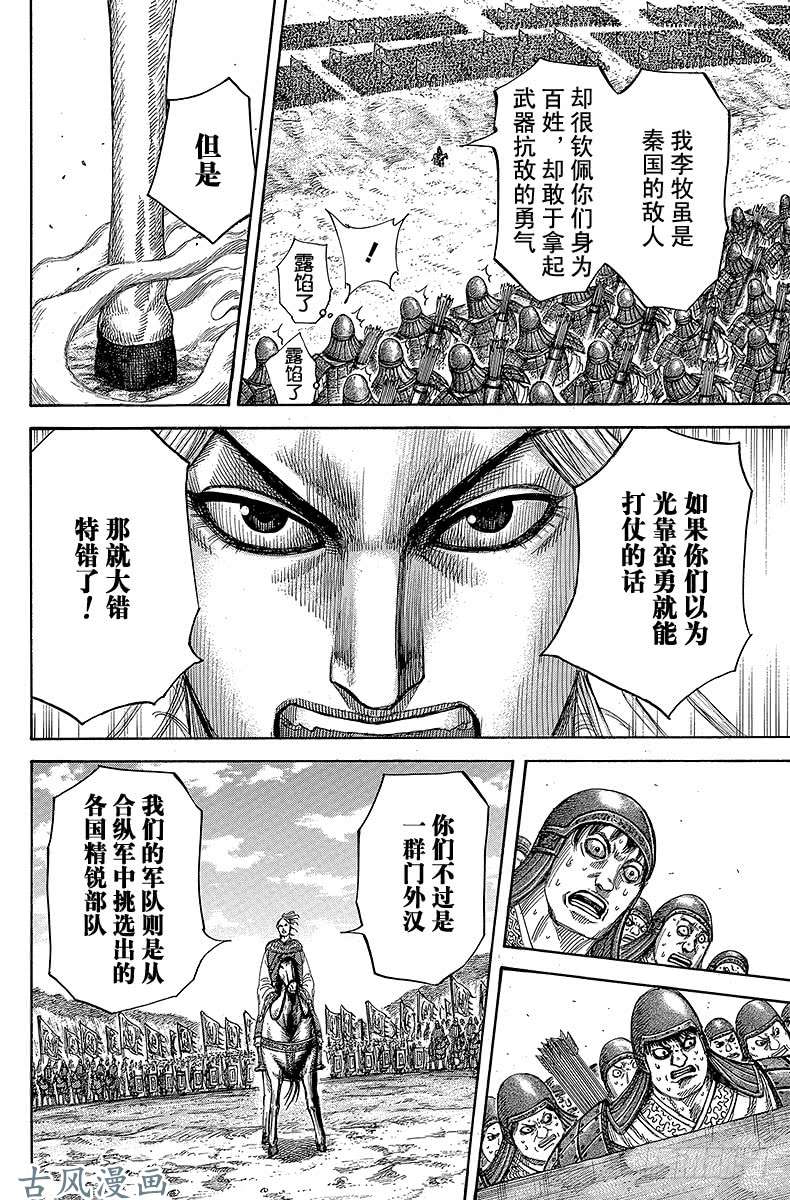 王者天下第332话 通告蕞