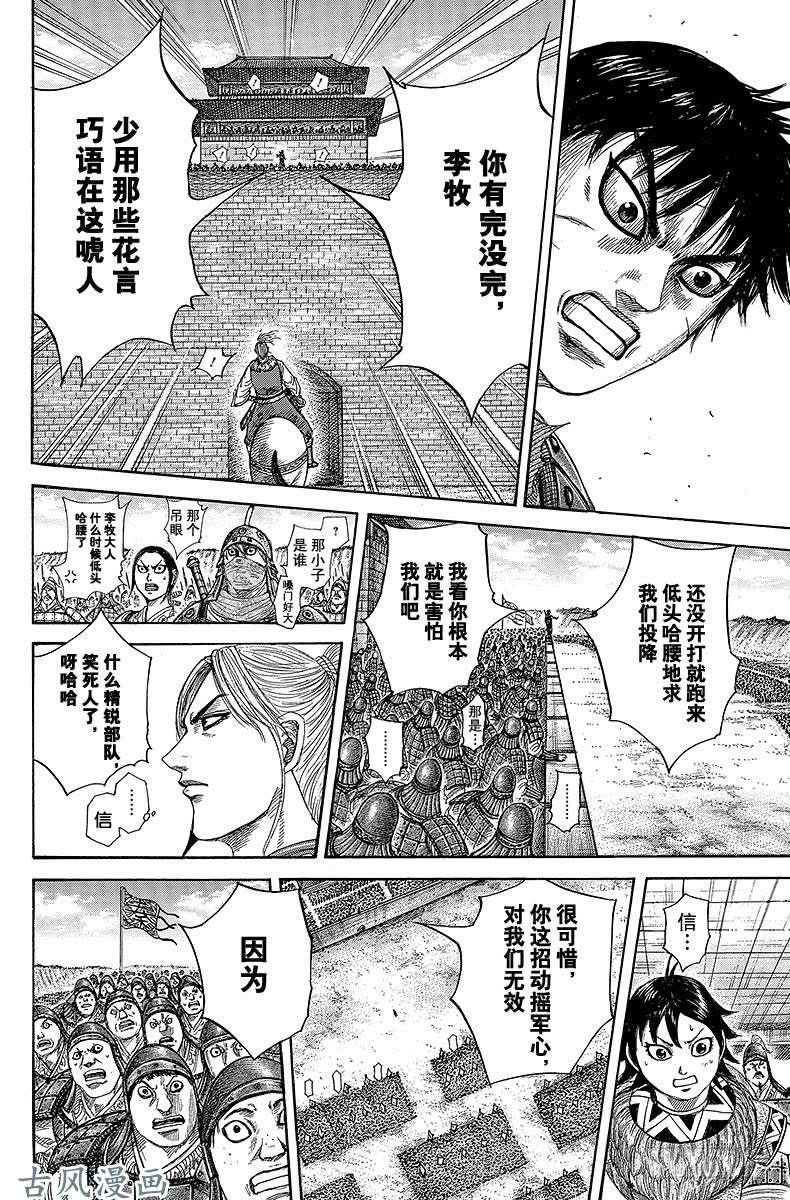 王者天下第332话 通告蕞