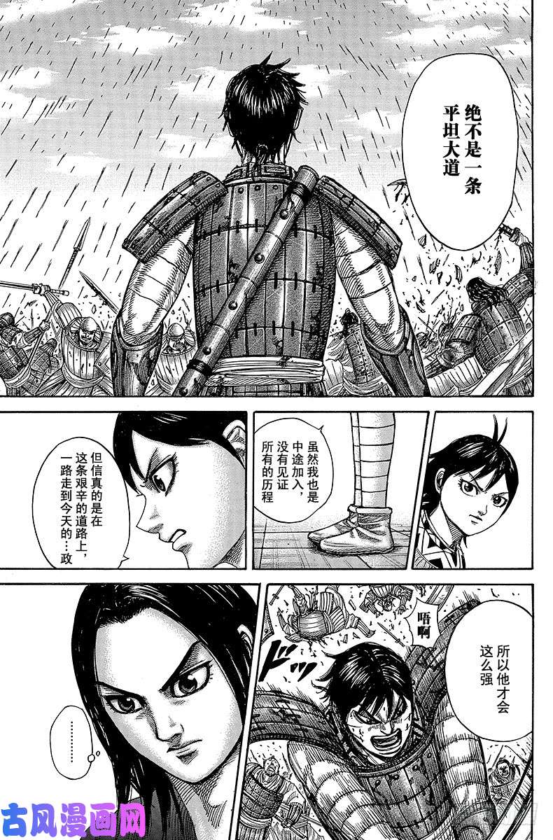 王者天下第333话 东墙