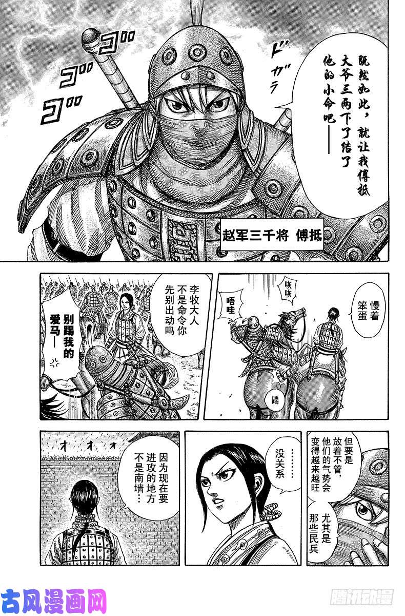 王者天下第333话 东墙