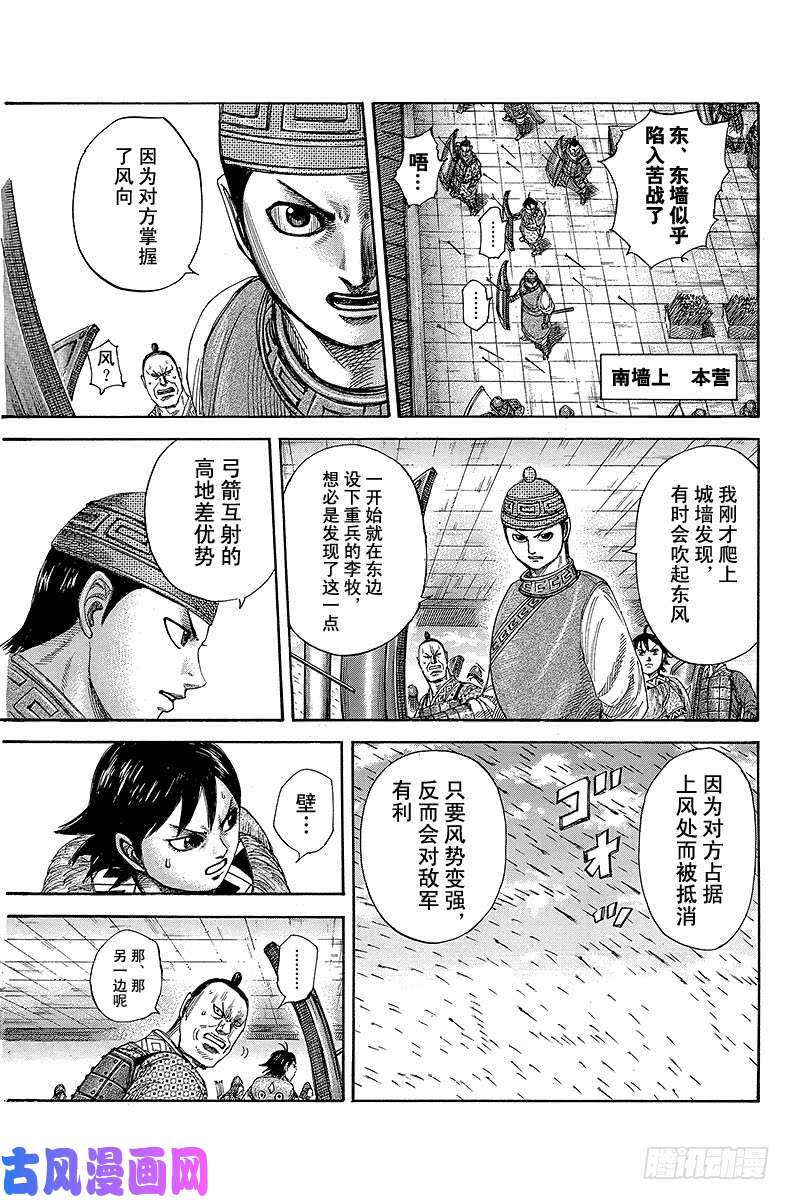 王者天下第333话 东墙