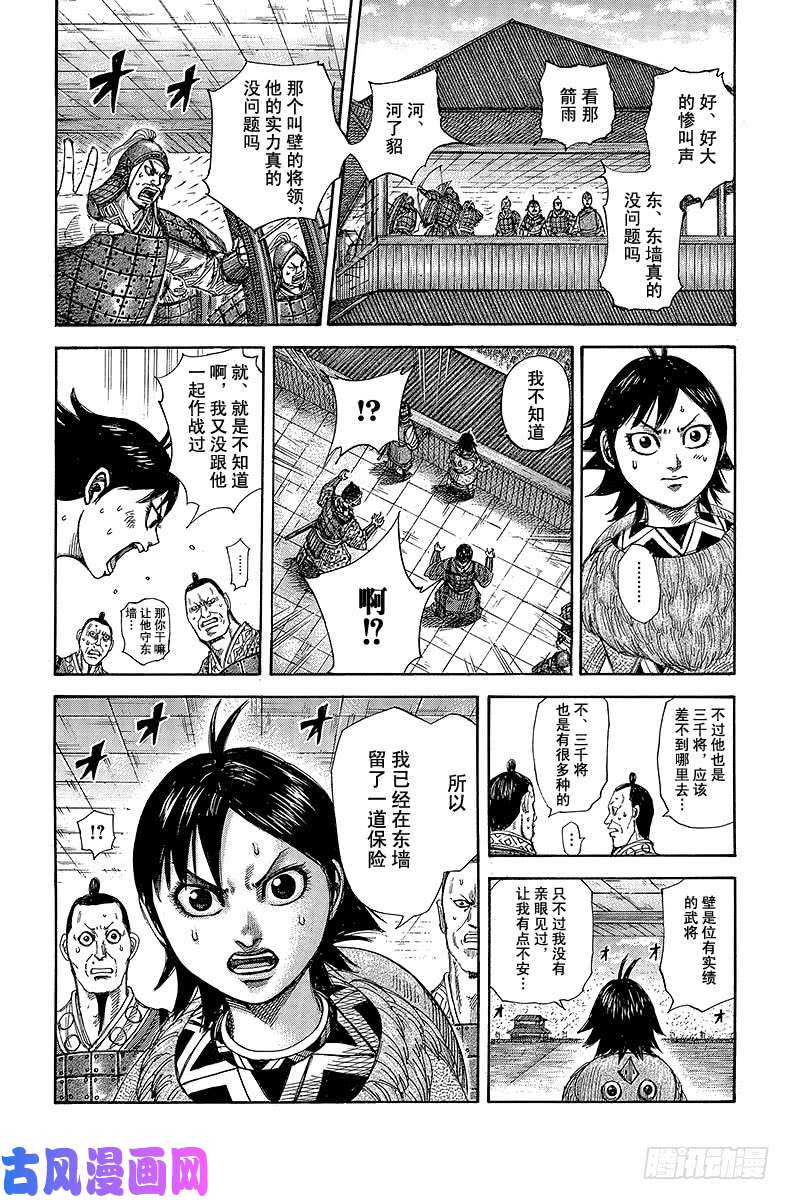 王者天下第333话 东墙