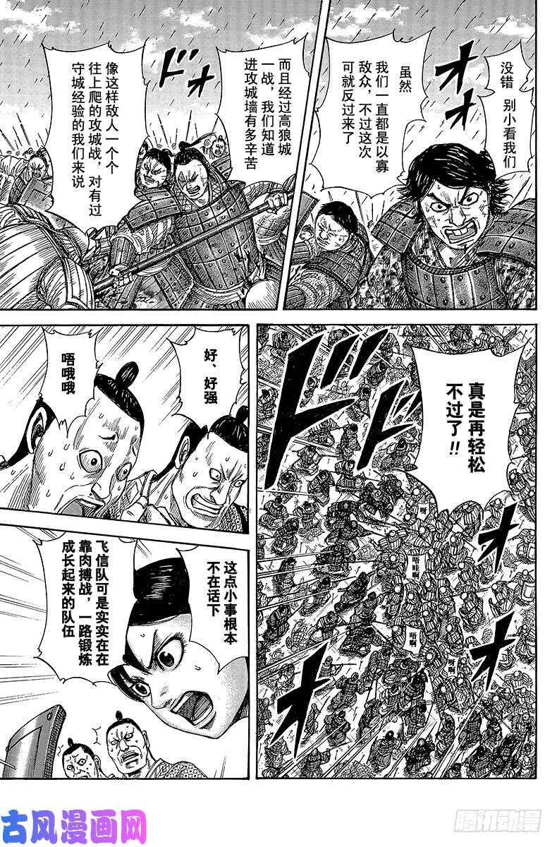 王者天下第333话 东墙