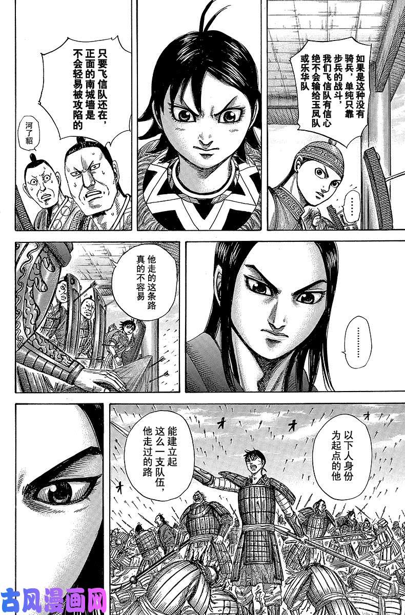 王者天下第333话 东墙