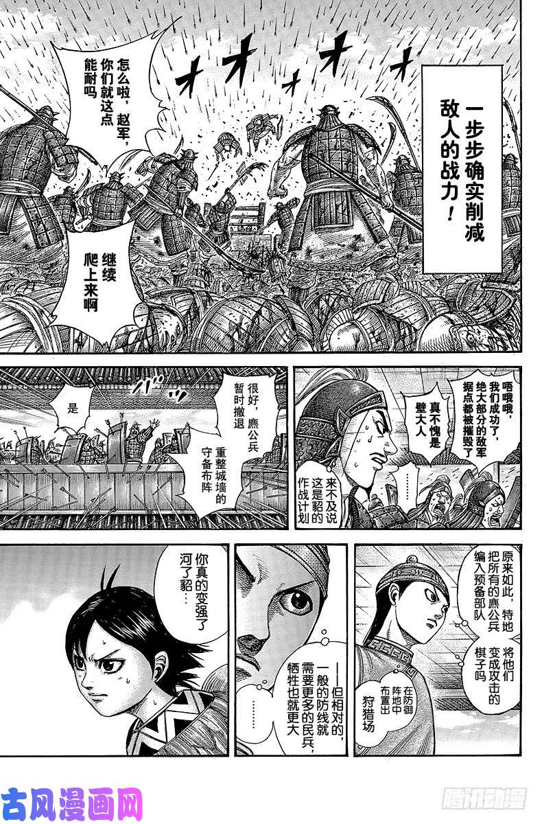 王者天下第334话 奋战的蕞