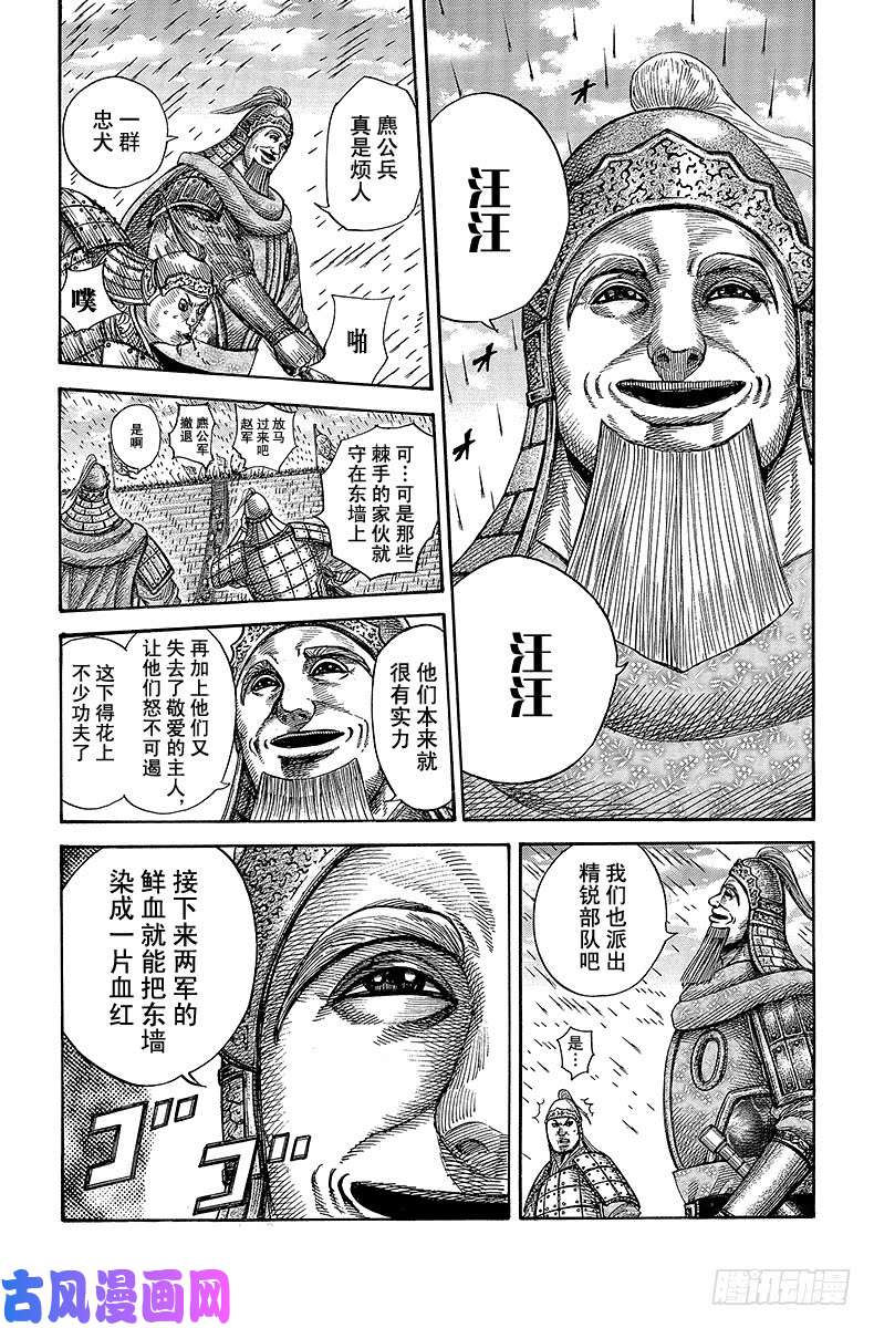 王者天下第334话 奋战的蕞