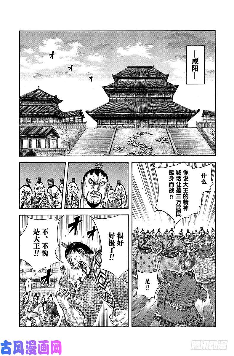 王者天下第334话 奋战的蕞